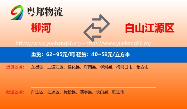 柳河到江源区物流