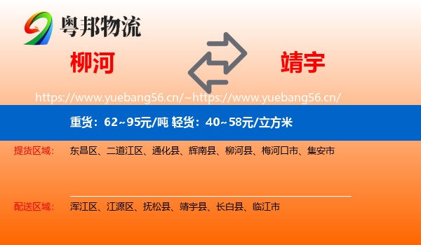 柳河到靖宇县物流