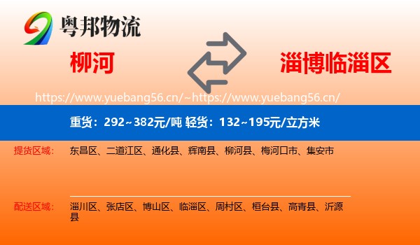 柳河到临淄区物流