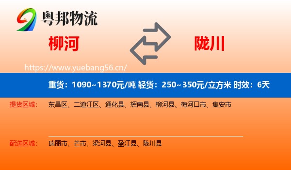 柳河到陇川县物流专线名片