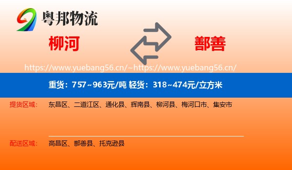 柳河到鄯善县物流