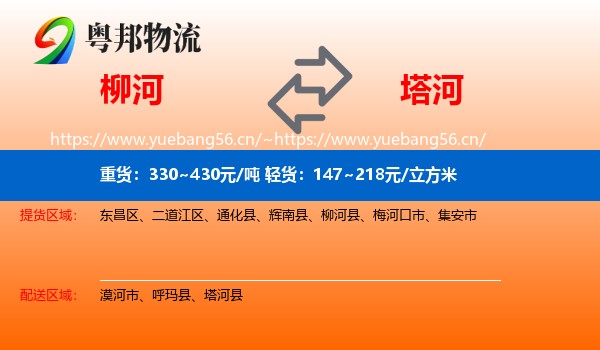 柳河到塔河县物流