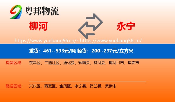 柳河到永宁县物流