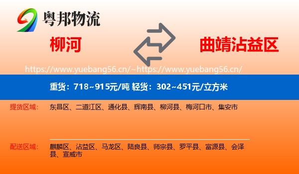 柳河到沾益区物流