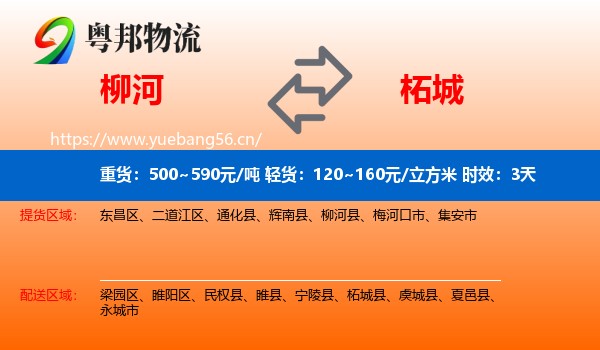 柳河到柘城县物流专线名片
