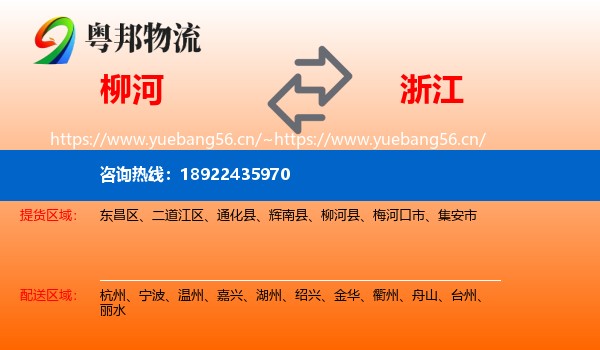柳河县到浙江物流专线