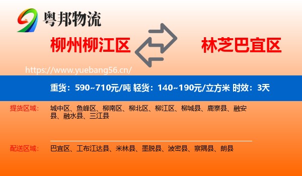 柳州柳江区到巴宜区物流专线名片