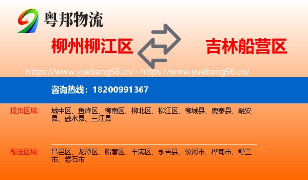 柳州柳江区到船营区物流