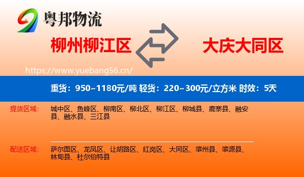 柳州柳江区到大同区物流专线名片