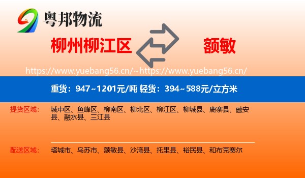 柳州柳江区到额敏县物流