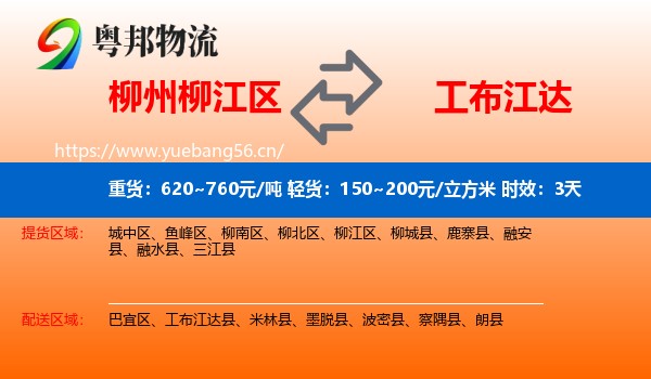 柳州柳江区到工布江达县物流专线名片