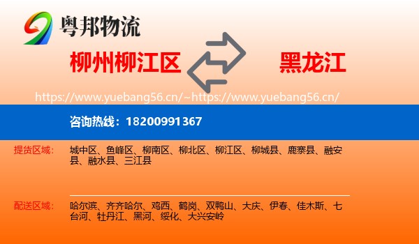 柳州柳江区到黑龙江物流