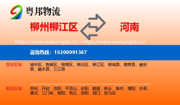 柳州柳江区到河南物流