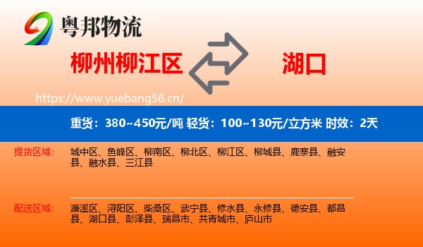 柳州柳江区到湖口县物流专线名片