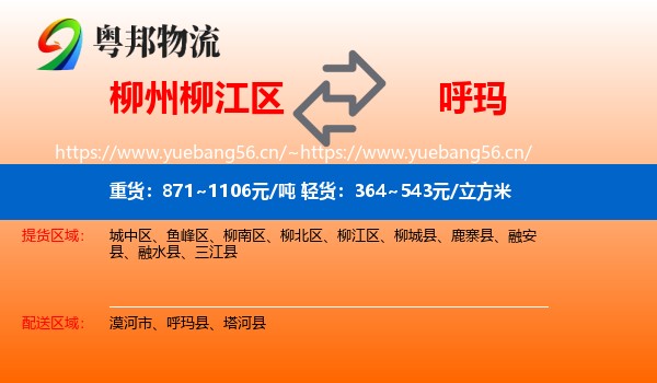 柳州柳江区到呼玛县物流