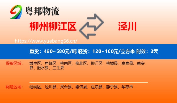 柳州柳江区到泾川县物流专线名片
