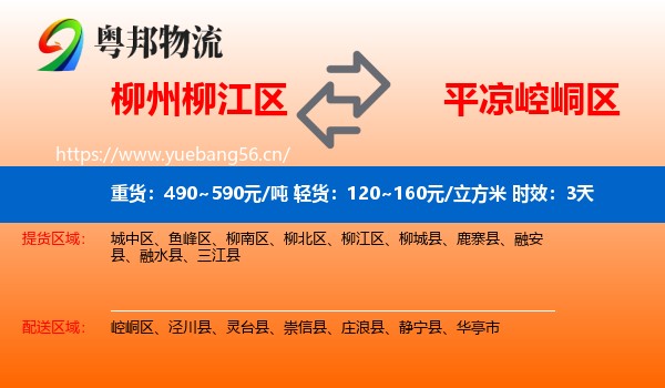 柳州柳江区到崆峒区物流专线名片