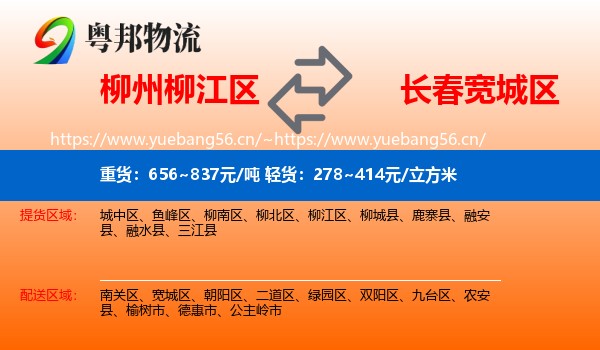 柳州柳江区到宽城区物流
