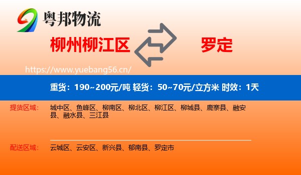 柳州柳江区到罗定市物流专线名片