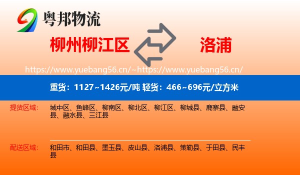 柳州柳江区到洛浦县物流