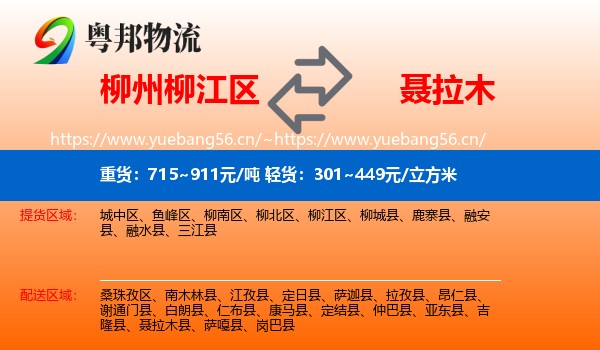 柳州柳江区到聂拉木县物流