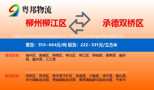 柳州柳江区到双桥区物流