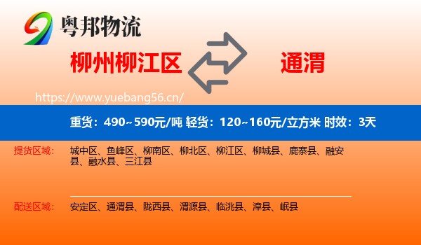 柳州柳江区到通渭县物流专线名片