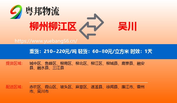 柳州柳江区到吴川市物流专线名片