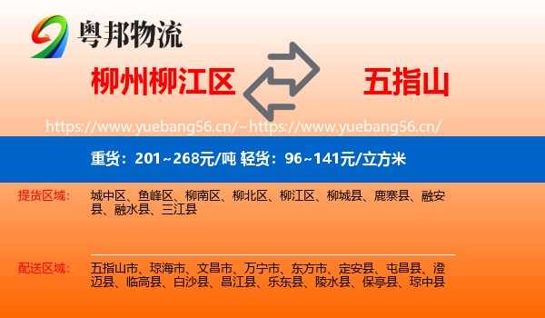 柳州柳江区到五指山市物流