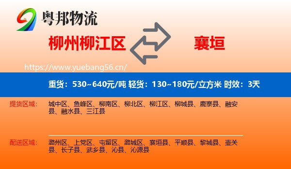 柳州柳江区到襄垣县物流专线名片