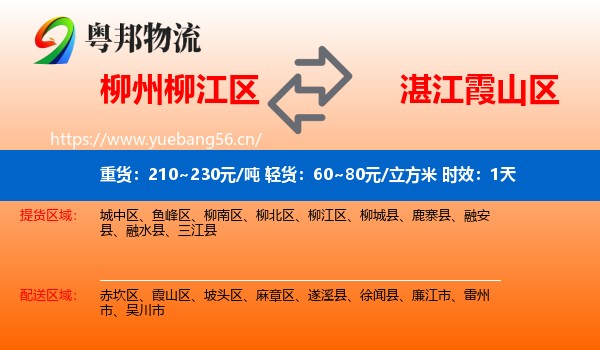 柳州柳江区到霞山区物流专线名片