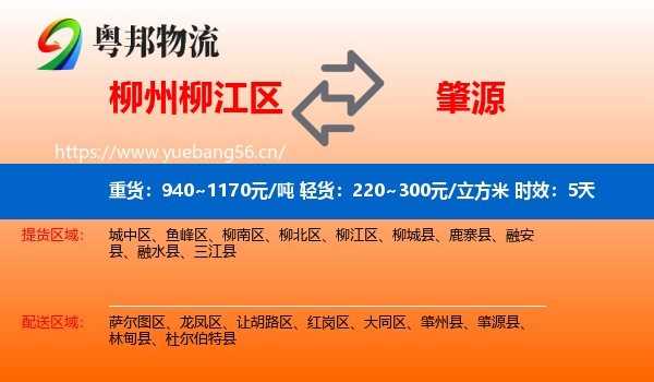 柳州柳江区到肇源县物流专线名片