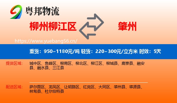 柳州柳江区到肇州县物流专线名片