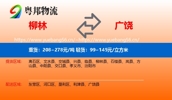 柳林到广饶县物流