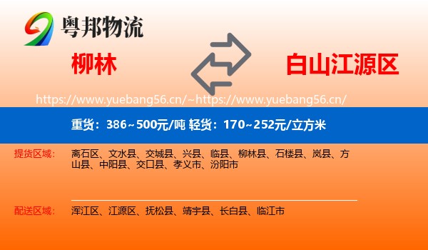 柳林到江源区物流