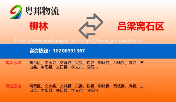 柳林到离石区物流