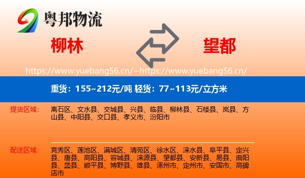 柳林到望都县物流