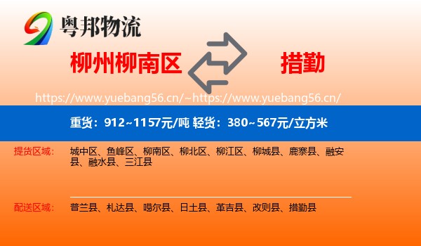 柳州柳南区到措勤县物流