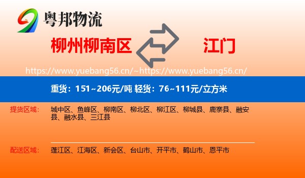 柳州柳南区到江门物流
