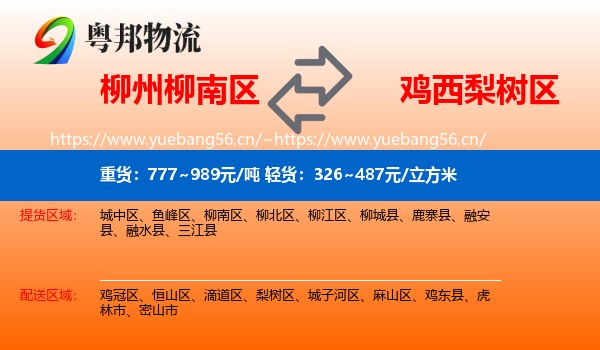 柳南区到梨树区物流专线