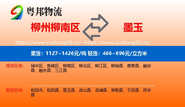 柳州柳南区到墨玉县物流