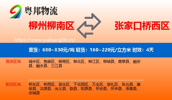 柳州柳南区到桥西区物流专线名片