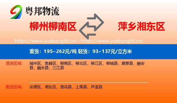柳州柳南区到湘东区物流