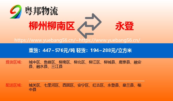 柳州柳南区到永登县物流