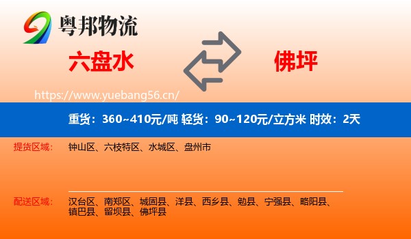 六盘水到佛坪县物流专线名片