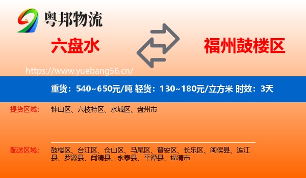 六盘水到鼓楼区物流专线名片