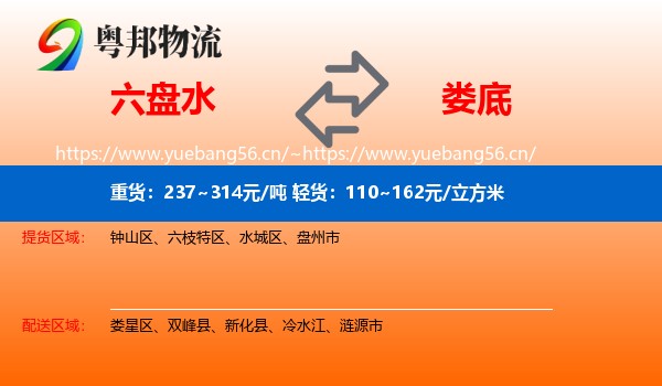 六盘水到娄底物流