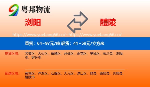 浏阳到醴陵市物流