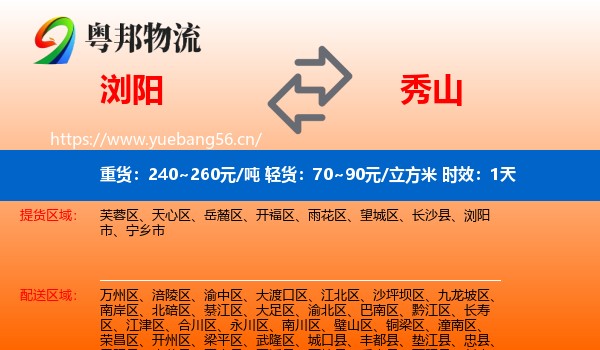 浏阳到秀山县物流专线名片