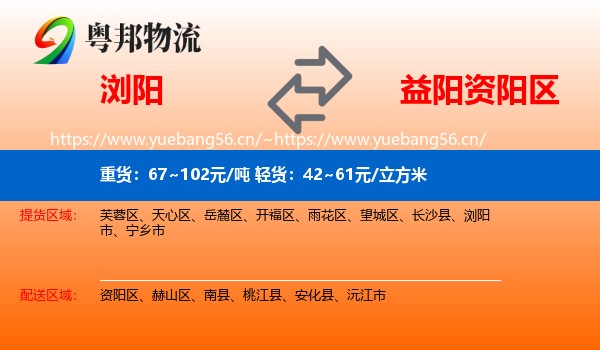 浏阳到资阳区物流